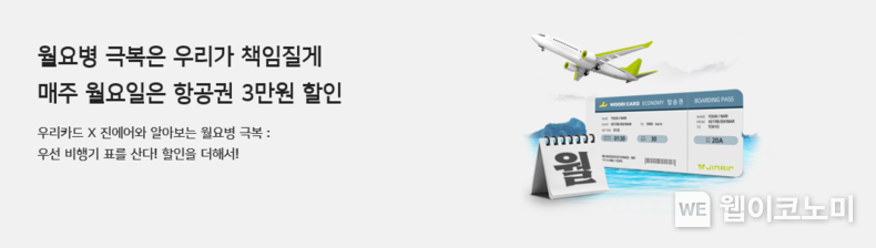 우리카드, 항공권 3만원 할인 받고 휴가 떠나세요~ 2022.08.24 (출처:우리카드)