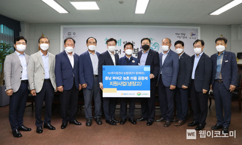 (왼쪽부터) 강상묵 금산인삼농협 조합장, 하정태 동부여농협 조합장, 권태식 구룡농협 조합장, 이연규 장암농협 조합장, 이종욱 충남세종지역본부장, 박정현 부여군수, 심기필 NH투자증권 경영지원본부장, 오영환 서부여농협 조합장, 여운철 농협은행 충남영업본부장, 이승훈 NH농협은행 부여군 지부장, 김용철 부여군가족행복과장이 마을공동체 냉장고 전달식 후 기념 촬영을 하고 있다. 2022.08.24 (출처:NH투자증권)