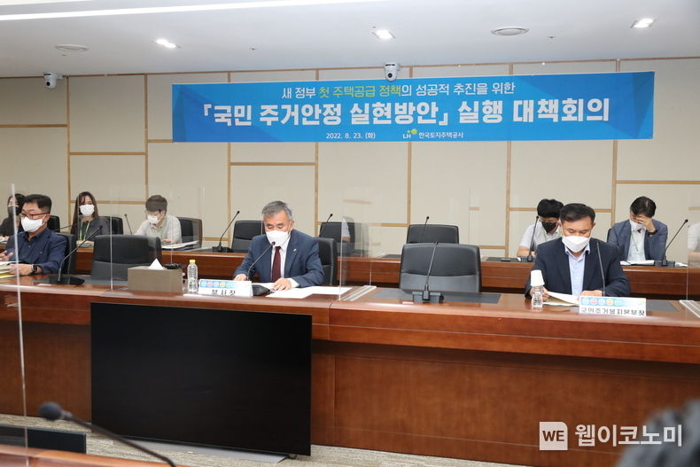 주택공급 점검회의 2022.08.24 (출처:LH)