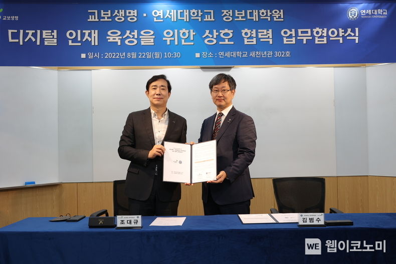 22일 서울 서대문구 연세대학교 새천년관에서 열린 '교보 인공지능(AI) 빅데이터 석사과정 개설을 위한 업무협약식'에서 조대규 교보생명 인력지원실장(왼쪽)과 김범수 연세대학교 정보대학원장이 기념촬영을 하고 있다. 2022.08.24 (출처:교보생명)