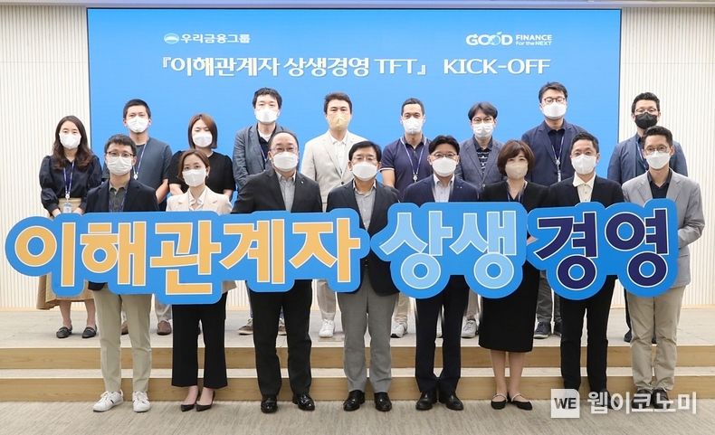 우리금융, 손태승표 '이해관계자 상생경영' 총력 추진 2022.08.25 (출처:우리은행)