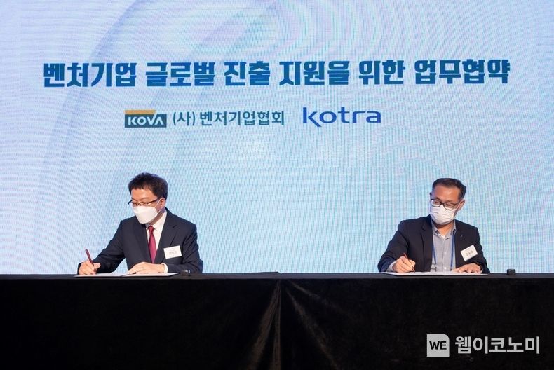 24일 KOTRA-벤처기업협회 업무협약 체결식에서 김윤태 KOTRA 중소중견기업본부장(오른쪽)과 강삼권 벤처기업협회 회장이 기념 촬영 중인 모습 2022.08.25 (출처:KOTRA)
