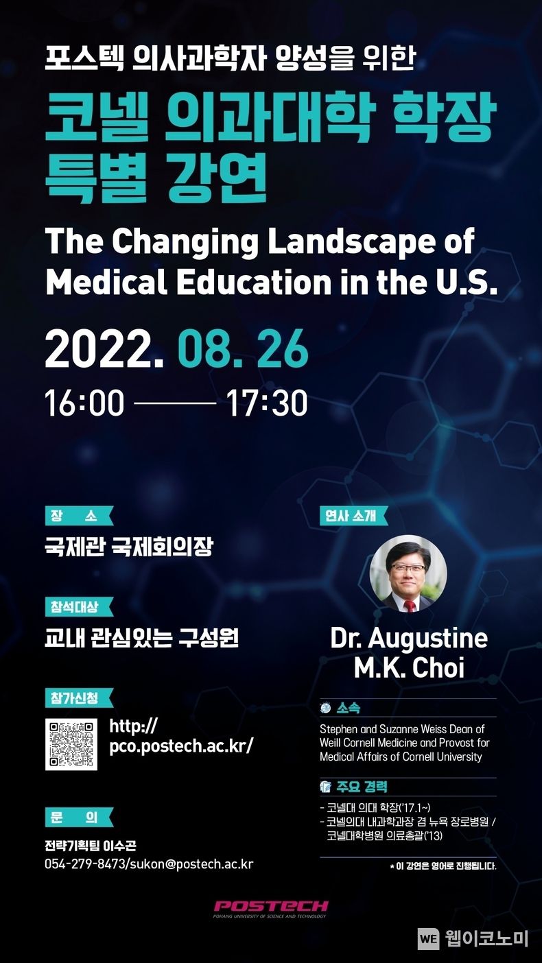 강연 포스터 2022.08.25 (출처:POSTECH)