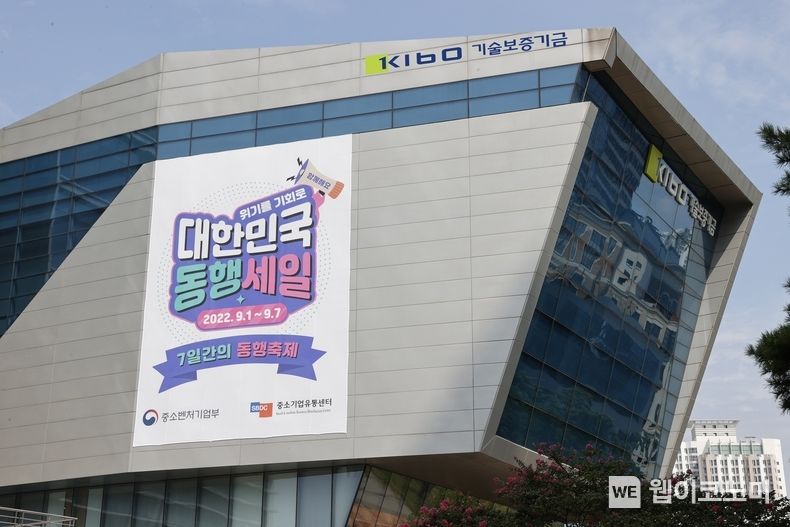 동행축제 홍보 현수막이 설치된 기술보증기금 본점 2022.08.25 (출처:기술보증기금)