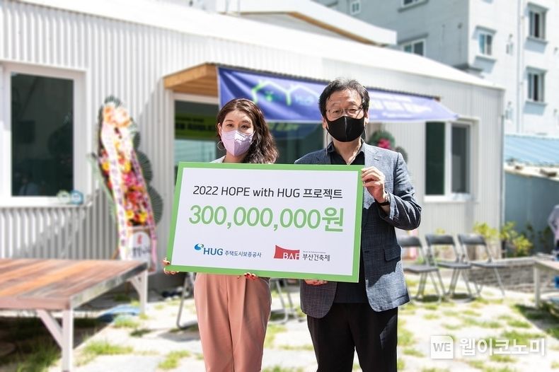 기부금 전달식 사진 2022.08.26 (출처:HUG)