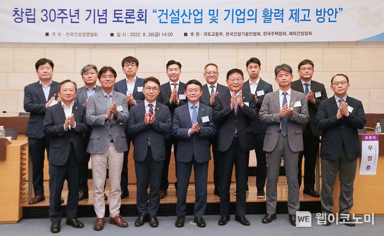 한국건설경영협회 30주년 기념 토론회 진행 후 기념 사진을 촬영했다. (앞 줄 왼쪽에서 두 번째부터 오른쪽 방향으로 한국주택협회 김형렬 부회장, 해외건설협회 박선호 회장, 한국건설경영협회 하석주 회장, 한국건설기술인협회 윤영구 회장) 2022.08.26 (출처: 한국건설경영협회)