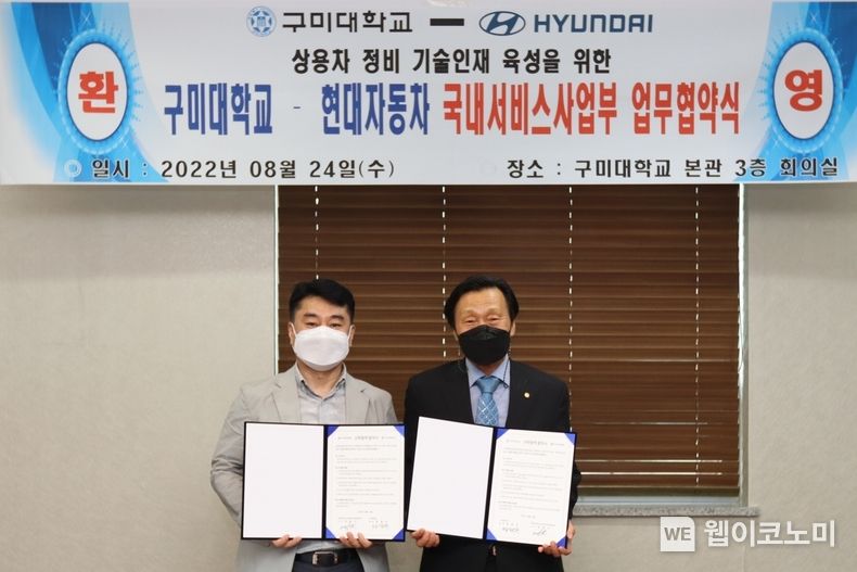 지난 24일(수) 구미대학교 본관 3층 회의실에서 열린 ‘현대 트럭&버스 아카데미’ 운영을 위한 산학협력 업무협약식에서 (왼쪽) 권동근 현대자동차 하이테크육성센터장(상무)과 (오른쪽) 정창주 구미대학교 총장이 기념사진을 촬영하고 있다. 2022.08.26 (출처:현대차 · 기아 커뮤니케이션센터)