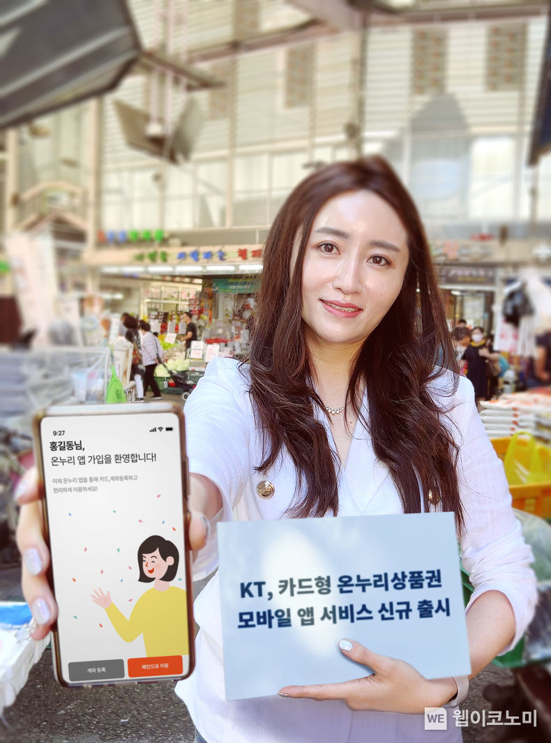 KT 직원이 대전중앙시장에서 카드형 온누리상품권을 사용할 수 있는 ‘온누리상품권’ 모바일 앱을 소개하고 있다. 2022.08.28 (출처:KT)