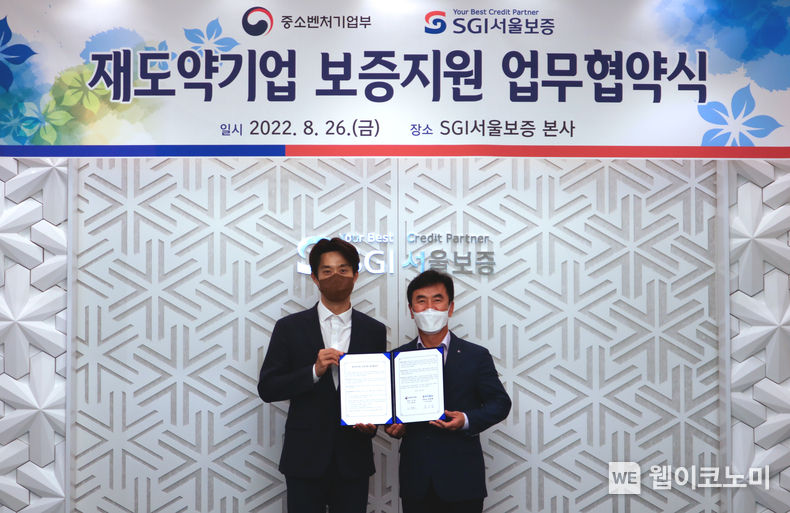 2022년 8월 26일(금) SGI서울보증 종로구 본사 컨퍼런스룸에서 남상일 SGI서울보증 경영지원총괄(오른쪽)과 노용석 중소벤처기업부 국장(왼쪽)이 ‘재도약기업 보증지원 업무협약’ 체결 후 기념촬영을 하고 있다. 2022.08.29 (출처:SGI서울보증)