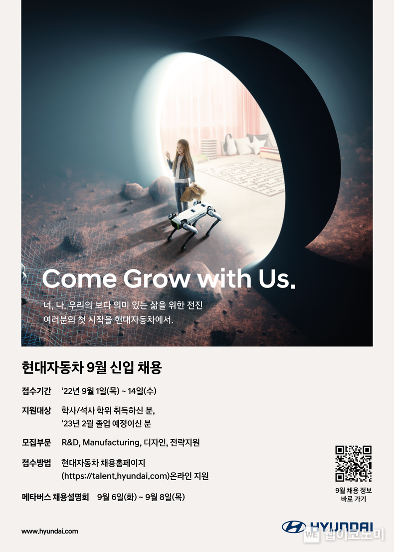 현대자동차가 9월 신입사원 상시채용을 진행한다고 29일 밝혔다. 2022.08.29 (출처:현대차·기아 커뮤니케이션센터)