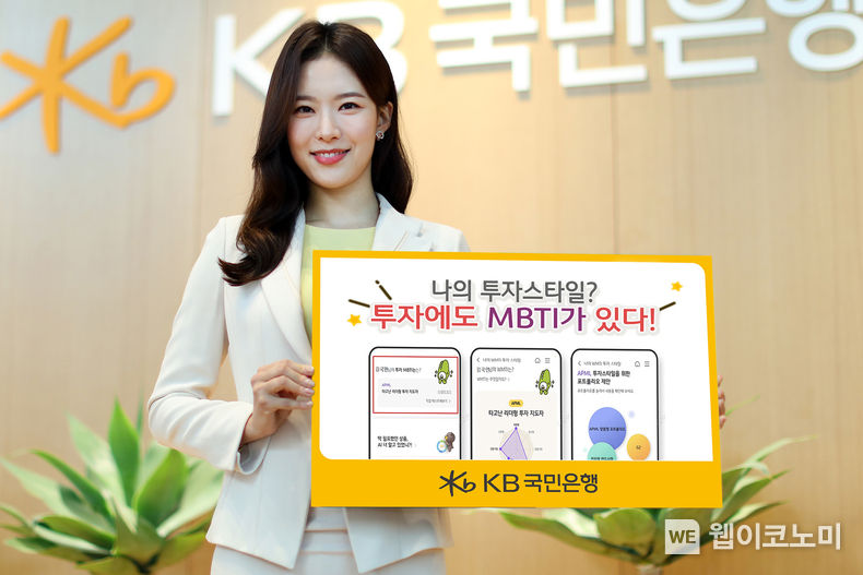 KB국민은행, 「투자MBTI, WMTI를 활용한 맞춤형 포트폴리오 제안」 2022.08.29 (출처:KB국민은행)