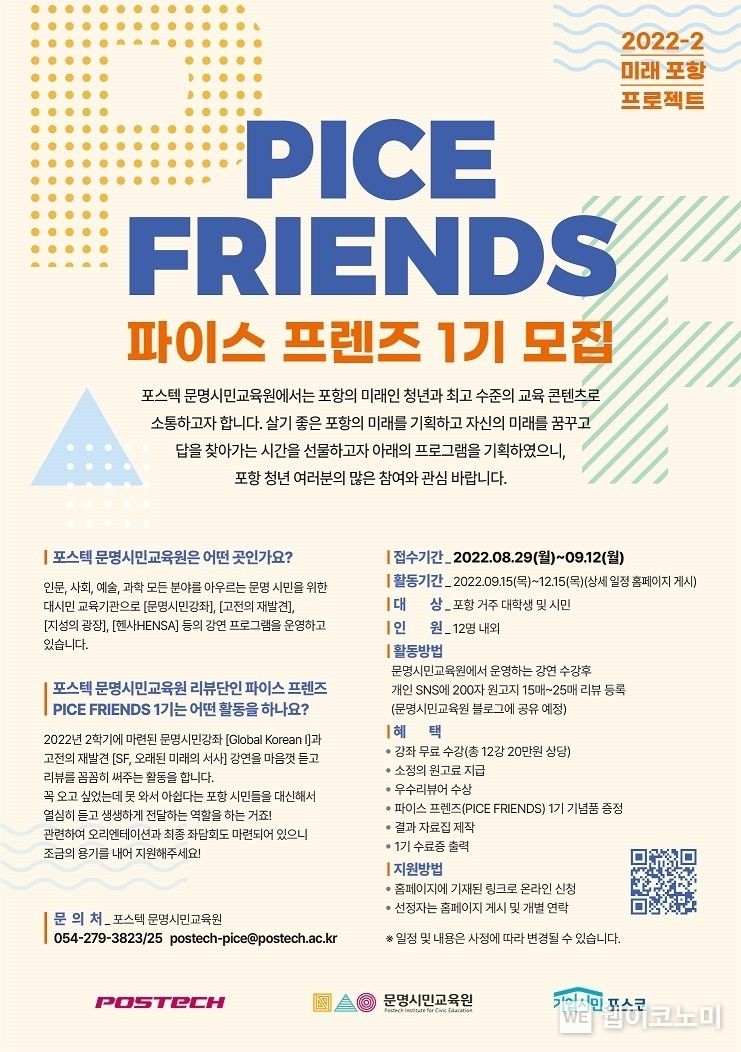 포스터 2022.08.29 (출처:POSTECH)