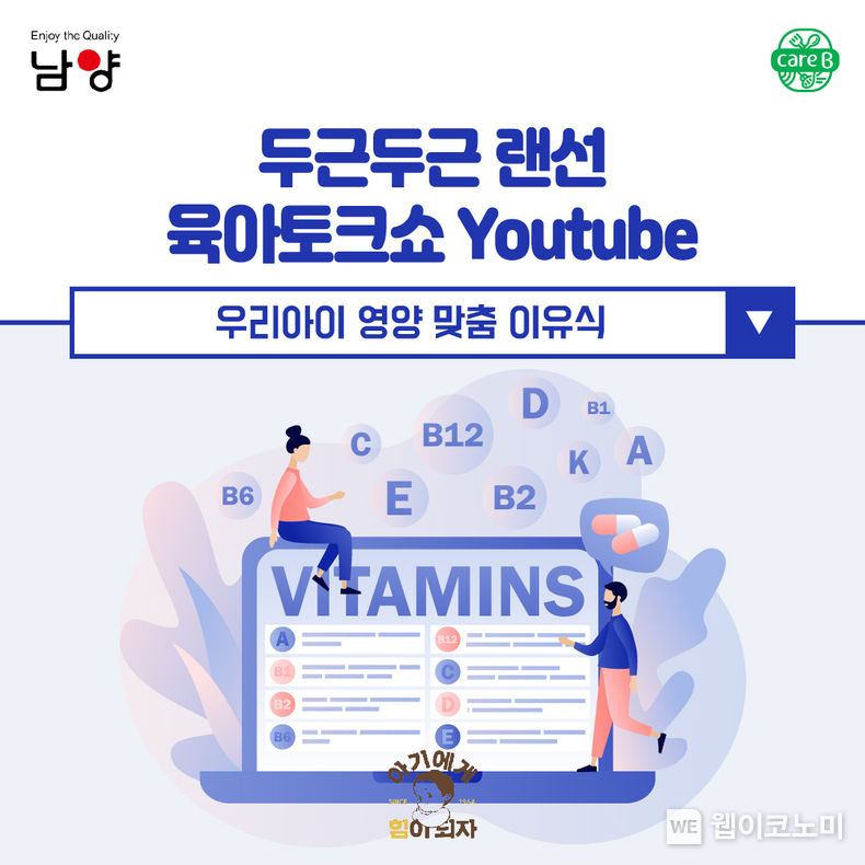 남양유업 랜선 임신육아교실 ‘우리아이 영양 맞춤 이유식’ 강의 2022.08.30 (출처:남양유업)