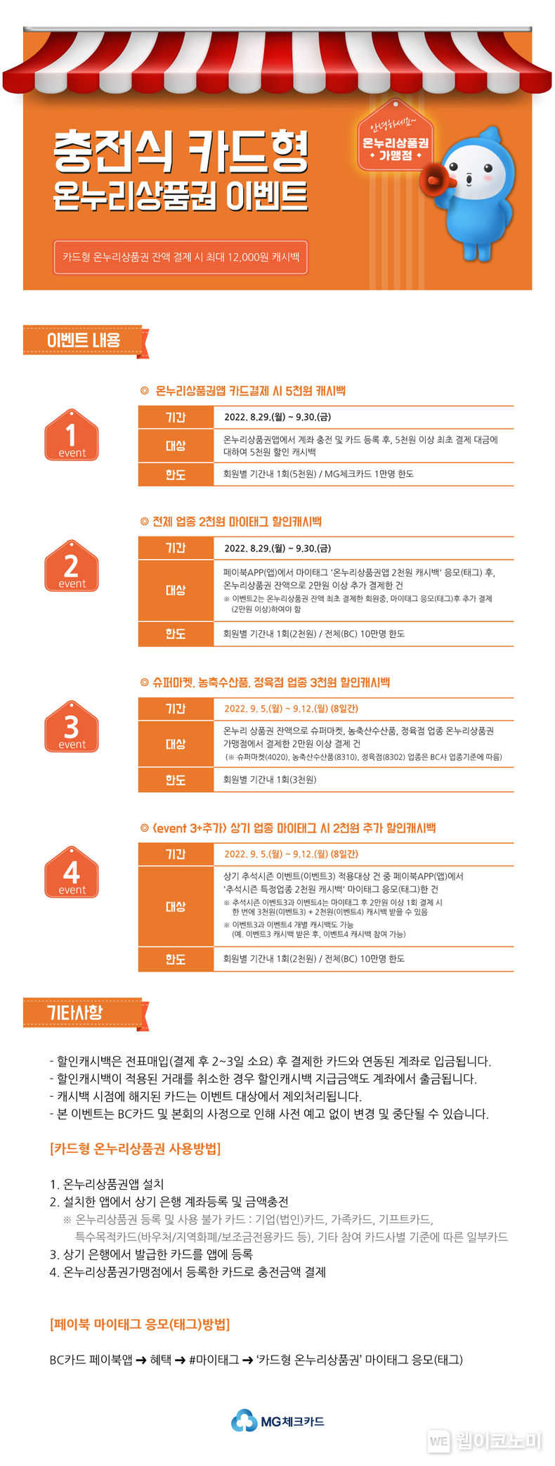체크카드 이벤트 시안 이미지 2022.08.30 (출처:새마을금고중앙회)