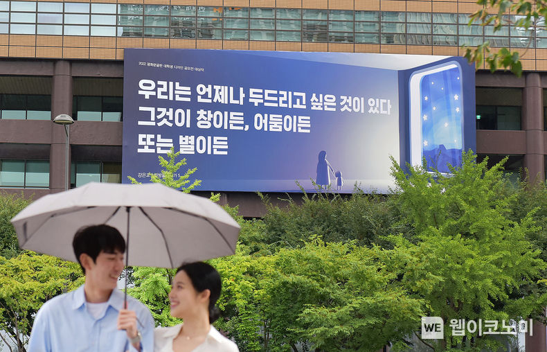 29일 시민들이 교보생명 광화문글판 '가을편'이 내걸린 광화문 교보생명빌딩 주변을 걷고 있다. 이번 문안은 강은교 시인의 시 '빗방울 하나가 5'에서 가져왔다. 아무리 작은 존재라도 능동적인 주체로서 희망을 향해 나아가고 싶은 열망이 있음을 잊지 말자는 의미를 담았다. 2022.08.30 (출처:교보생명)