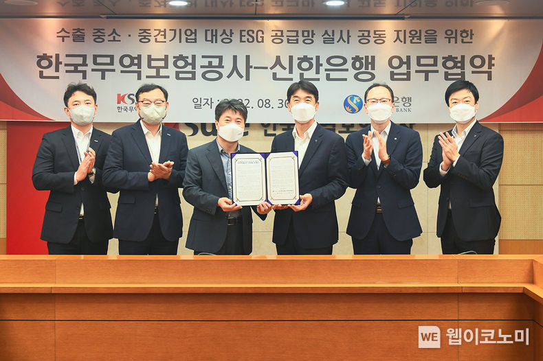 박진식 한국무역보험공사 혁신사업본부장(좌)과 신한은행 최익성 부행장(-우이 8월 30일(화) 서울 종로구 한국무역보험공사본사에서 “수출 중소·중견기업 대상 ESG 공급망 실사 공동 지원을 위한” 협약을 체결했다. 2022.08.30 (출처:한국무역보험공사)