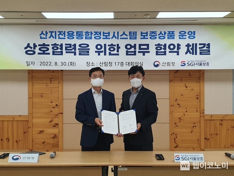 2022년 8월 30일(화) 정부 대전청사 산림청 대회의실에서 조영록 SGI서울보증 마케팅·상품본부장(오른쪽)이 「산지전용통합정보시스템 보증상품 운영 상호협력을 위한 업무협약」 체결 후 기념촬영을 하고 있다. 2022.08.30 (출처:SGI서울보증)