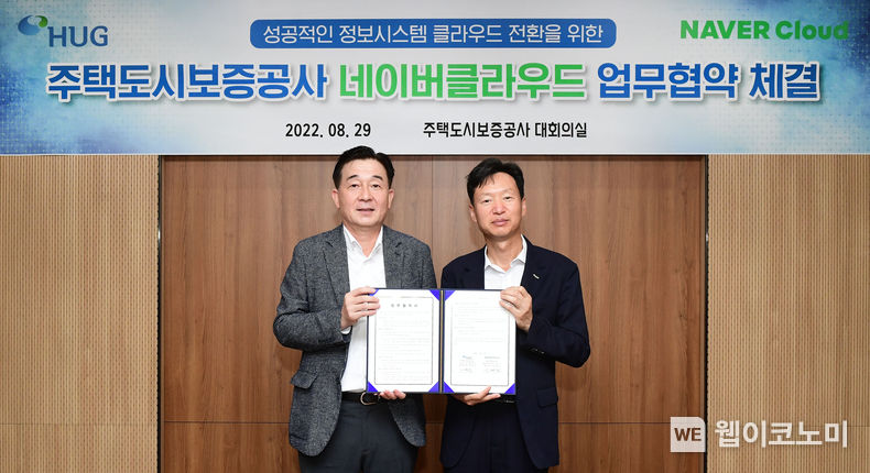 HUG, 네이버클라우드와 업무협약 체결 2022.08.30 (출처:HUG)