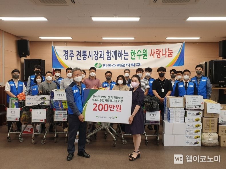 성동시장을 방문한 박석진 상임감사(맨 앞줄 왼쪽)가 경주시종합사회복지관과 지역아동센터에 후원물품을 전달했다. 2022.08.31 (출처:한국수력원자력)