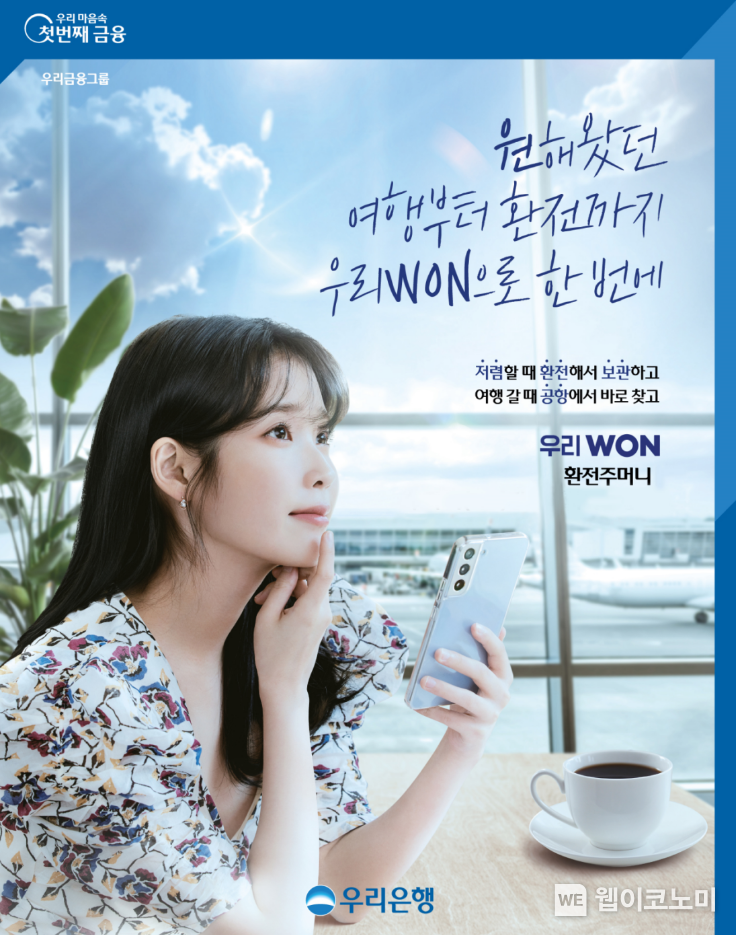 우리은행, 여행 준비 고객을 위한 환전 이벤트 실시 2022.08.31 (출처:우리은행)