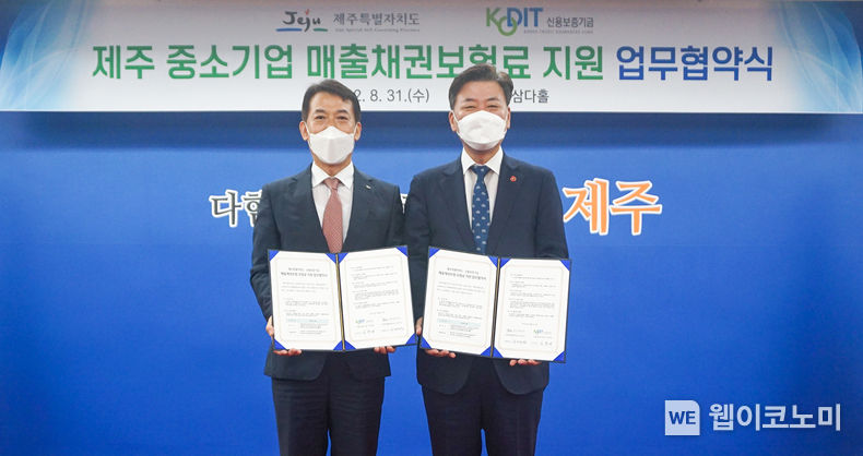 김충배 신용보증기금 전무이사(왼쪽)와 구만섭 제주도 행정부지사(오른쪽)가 31일 제주도청에서 열린 ‘매출채권보험 보험료지원 업무협약’에 참석해 기념촬영을 하고 있다. 2022.08.31 (출처:신용보증기금)