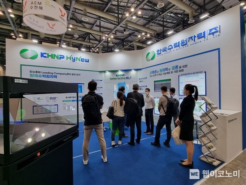 한수원이 8월31일부터 9월3일 킨텍스에서 개최되는 국내 최대 수소산업전시회 '2022 H2 MEET'에 참여한다. 2022.08.31 (출처:한국수력원자력)