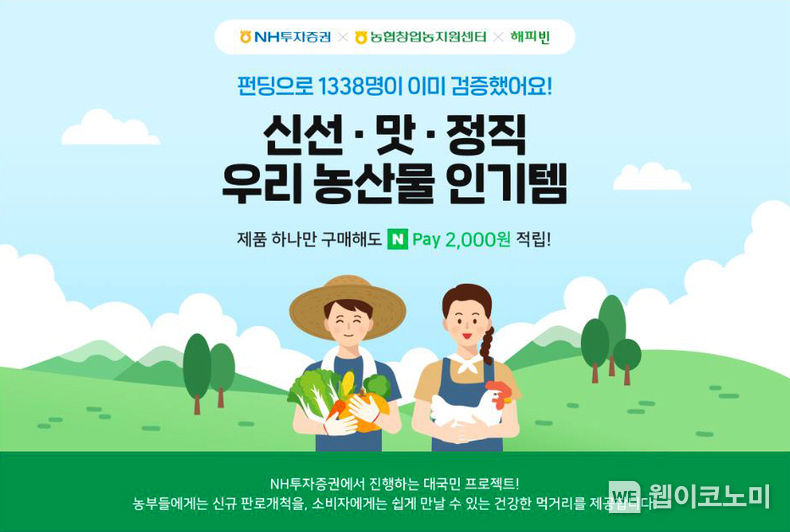 공감가게 오픈 2022.08.31 (출처:NH투자증권)
