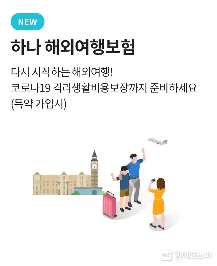 하나손해보험 해외여행보험 2022.09.01 (출처:하나손해보험)