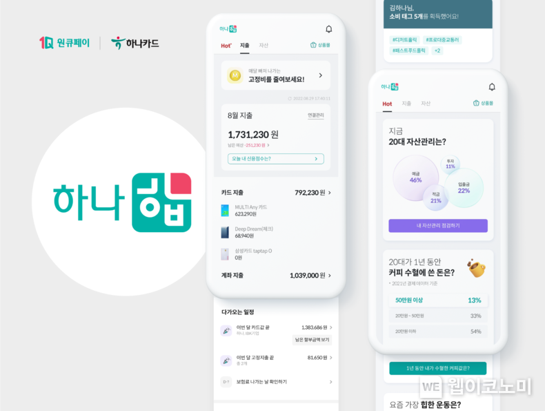 원큐페이 앱 이미지 (출처: 하나카드)