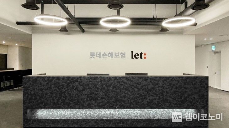 롯데손해보험 본사