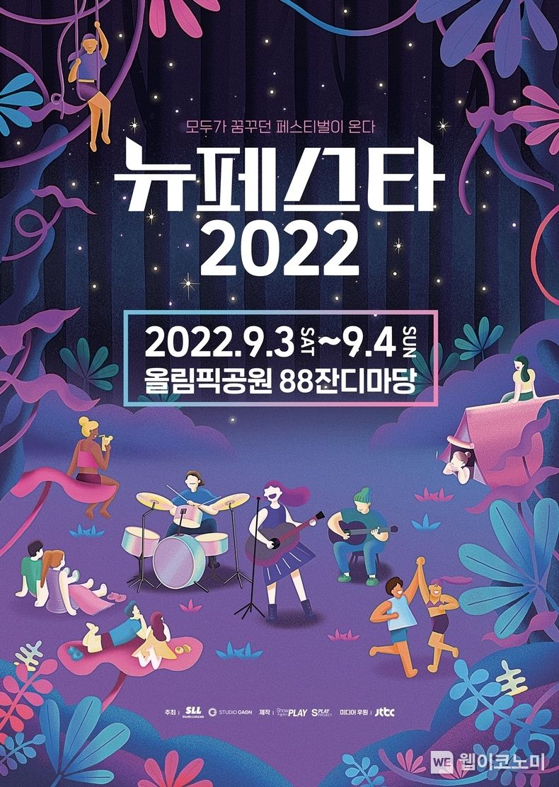 뉴페스타 2022 2022.09.02 (출처:롯데칠성음료)