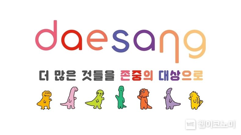 대상 존중 캠페인 2022.09.05 (출처:대상)