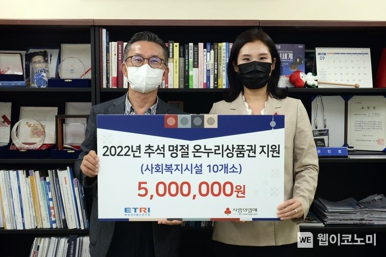  2022년 추석 명절을 맞아 사랑의 위문품을 전달하는 모습 (왼쪽부터 ETRI 손민호 행정본부장, 이은영 대전사회복지공동모금회 사무처장) 2022.09.05 (출처:ETRI)