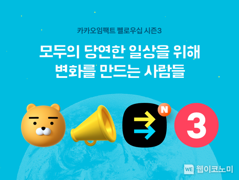 카카오, ‘카카오임팩트 펠로우십’ 시즌3 시작 2022.09.05 (출처:카카오)