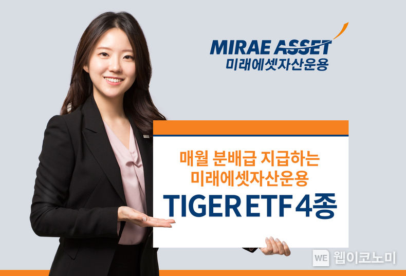 미래에셋자산운용, 월분배 ETF 4종목 첫 월분배금 지급 2022.09.05 (출처:미래에셋자산운용)