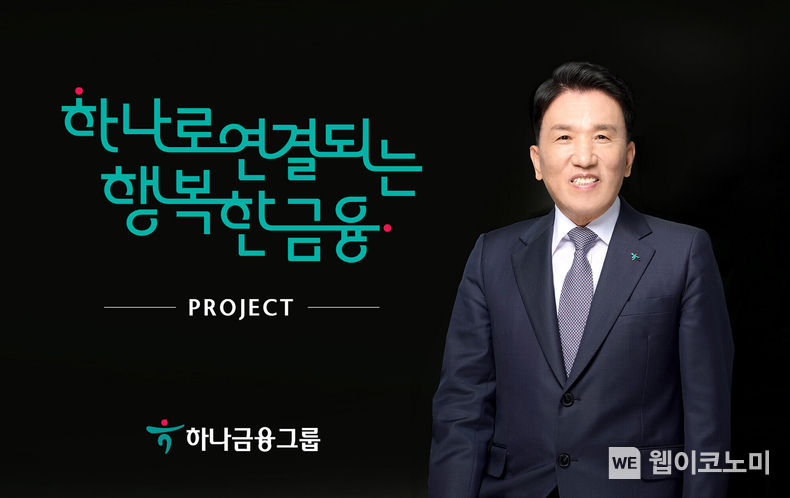 하나금융그룹, 취약계층과의 新동반성장을 위한 연간 26조원 규모의 금융지원 실시. 2022.09.05 (출처:하나은행)