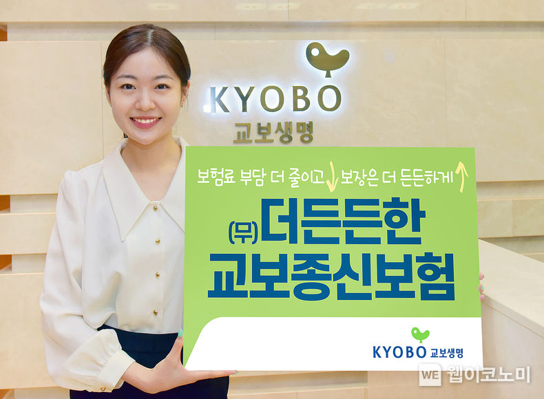 교보생명 더든든한교보종신보험 2022.09.05 (출처:교보생명)