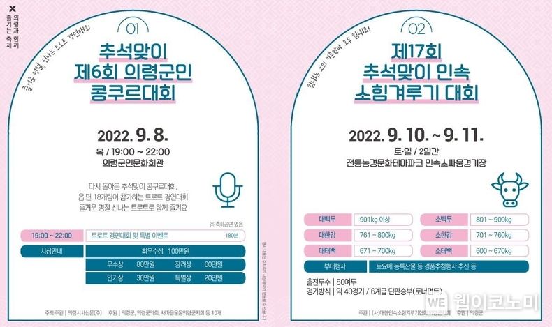 의령군, 추석 연휴 ‘즐거운 행사 한 상 차림’ 마련 2022.09.06 (출처: 의령군)