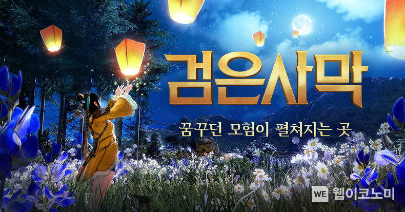 검은사막 메인 이미지 2022.09.07 (출처:펄어비스)