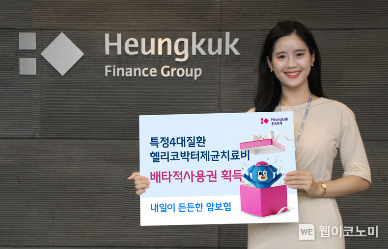 흥국화재 배타적사용권 획득 2022.09.07 (출처:흥국화재)