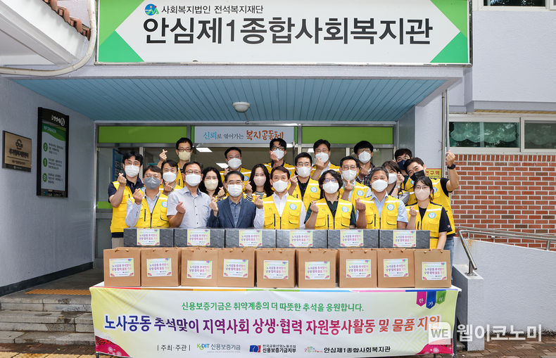 김충배 신용보증기금 전무이사(왼쪽에서 네 번째), 소병화 신용보증기금 노동조합 수석부위원장(왼쪽에서 다섯 번째) 등 신보 임직원들과 안심제1종합사회복지관 김오기 관장(왼쪽에서 세 번째), 안기섭 ㈜라온씨앤비 이사(왼쪽에서 두 번째)가 추석맞이 ‘임직원 참여 ESG 사회공헌활동’ 후 기념촬영을 하고 있다. 2022.09.07 (출처:신용보증기금)