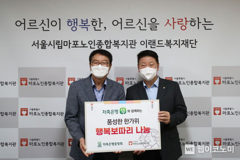 한가위 선물세트 전달식 기념촬영을 하고 있다. (좌측 첫 번째부터 장천식 마포노인종합복지관장, 오화경 저축은행중앙회장) 2022.09.07 (출처:저축은행중앙회)