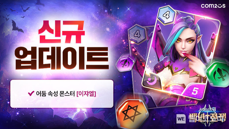 서머너즈 워: 백년전쟁 신규 몬스터 업데이트 이미지 2022.09.08 (출처:컴투스)
