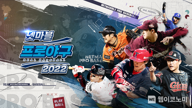 넷마블 '넷마블 프로야구 2022', 클럽 시스템 등 업데이트 실시 2022.09.08 (출처:넷마블)