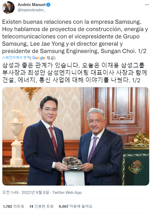 이재용 삼성전자 부회장이 8일 오전(현지시간) 멕시코 수도 멕시코시티에 위치한 멕시코 대통령궁에서 안드레스 마누엘 로페스 오브라도르 멕시코 대통령과 만나고 있다. 이 부회장과 로페스 오브라도르 대통령이 사진에서 함께 들고 있는 것은 2030 부산세계박람회 공식 홍보물이다. 2022.09.09 (출처: 트위터 캡처 사진)
