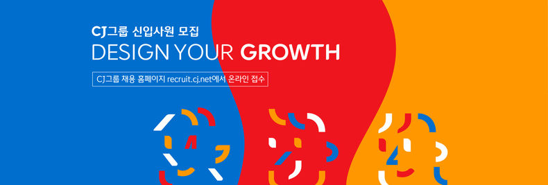 CJ그룹, 2022년 하반기 신입사원 채용 2022.09.13 (출처: CJ)