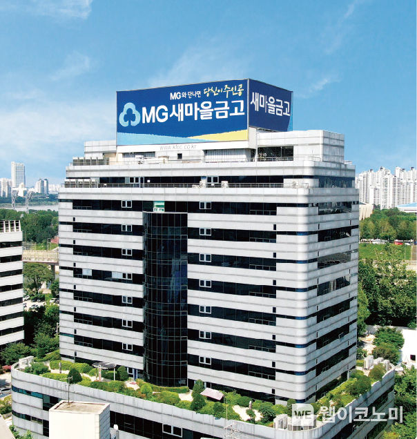 새마을금고중앙회 중앙본부 전경