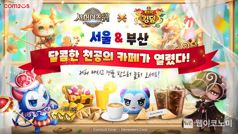 ‘서머너즈 워’, 쿠키런: 킹덤 컬래버 기념 팝업 카페 오픈 2022.09.13 (출처:컴투스)