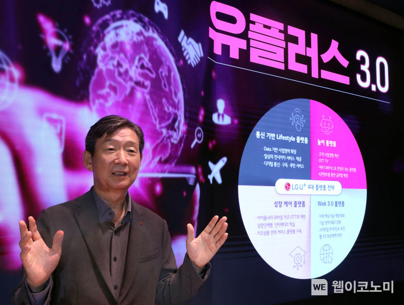 황현식 LG유플러스 CEO가 기자간담회에서 4대 플랫폼 중심 신사업 전략을 소개하고 있는 모습. 2022.09.15 (출처:LG유플러스)