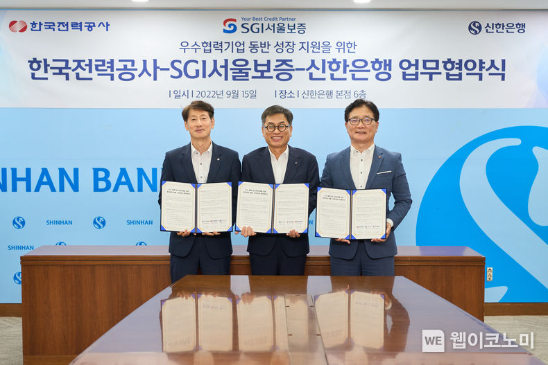 2022년 9월 15일(목) 서울시 중구 신한은행 본점에서 황의탁 SGI서울보증 전무이사(왼쪽), 강신태 신한은행 부행장(가운데), 이현빈 한국전력공사 부사장(오른쪽)이 「한국전력 우수 협력기업 동반성장 지원을 위한 업무협약」 체결 후 기념촬영을 하고 있다. 2022.09.16 (출처:SGI서울보증)